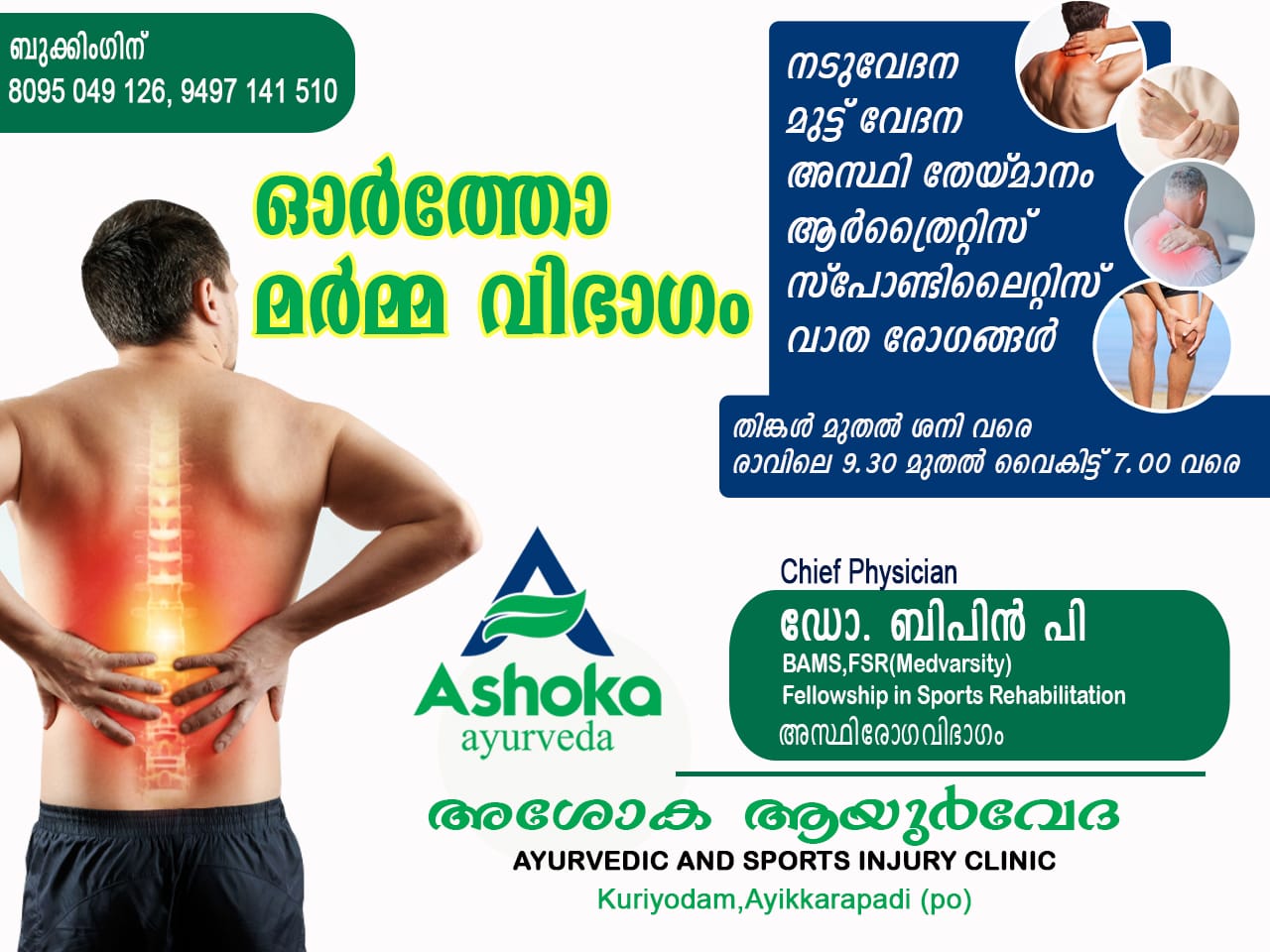 Ashoka Ayurveda