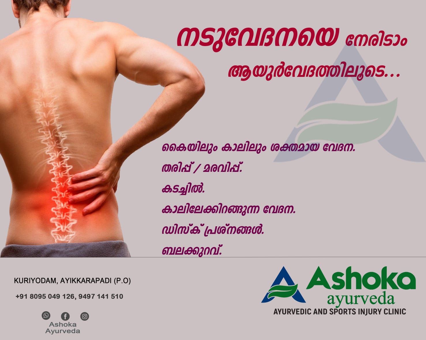 Ashoka Ayurveda