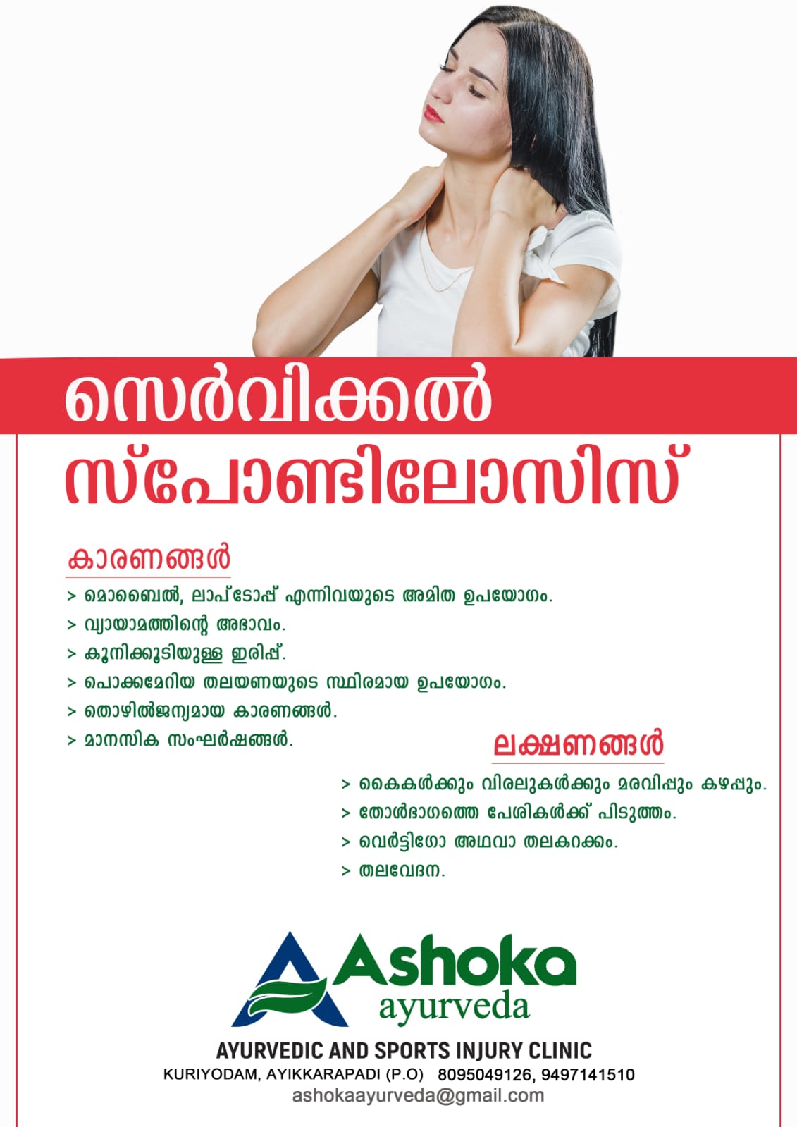 Ashoka Ayurveda